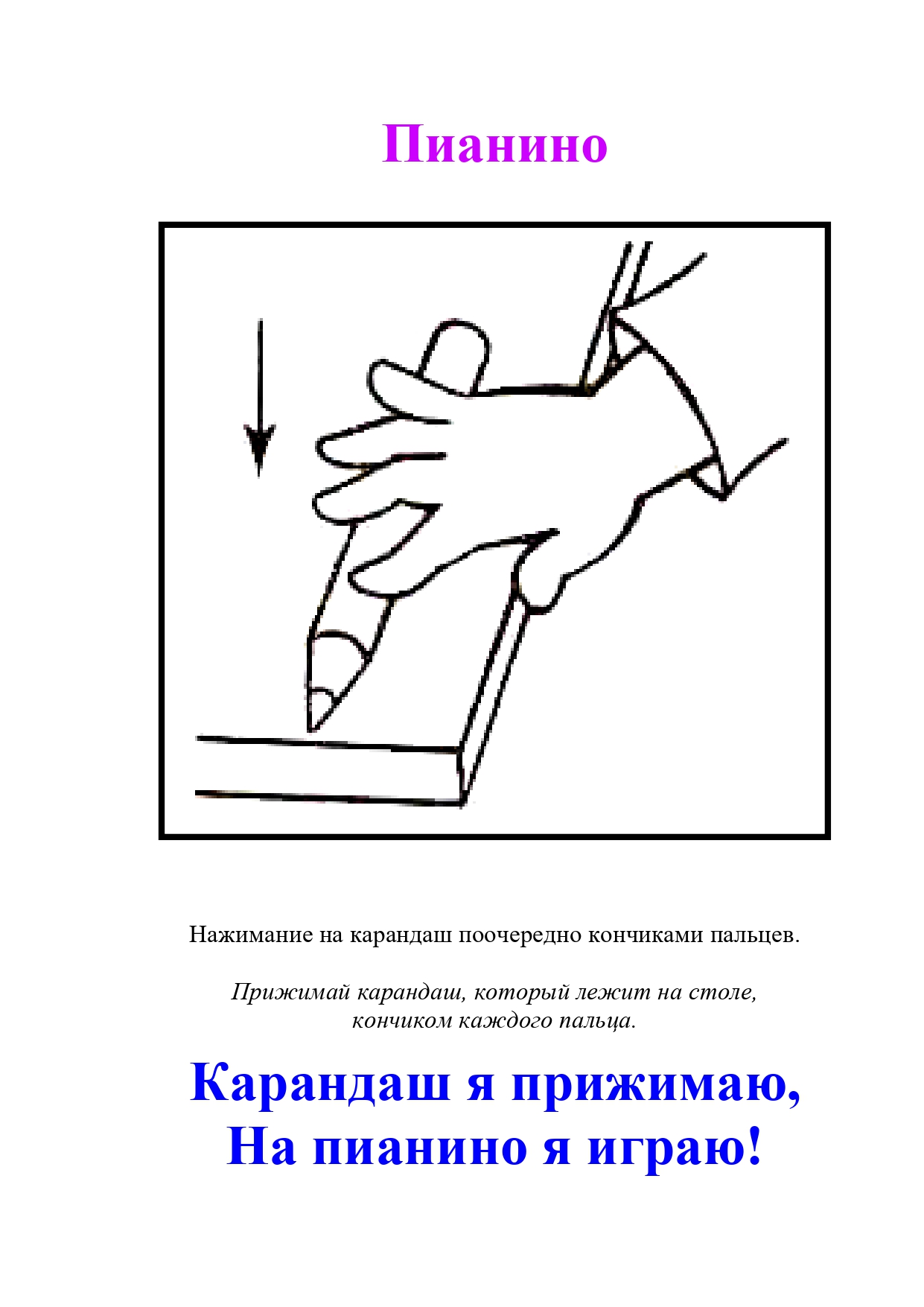 пальчиковые игры с карандашом_page-0004.jpg